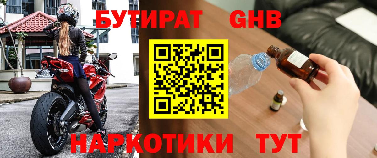 Сибай  БУТИРАТ BDO 33%  Вход с VPN 