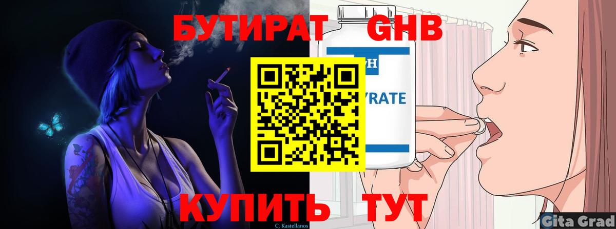 Бутират 99% Сибай