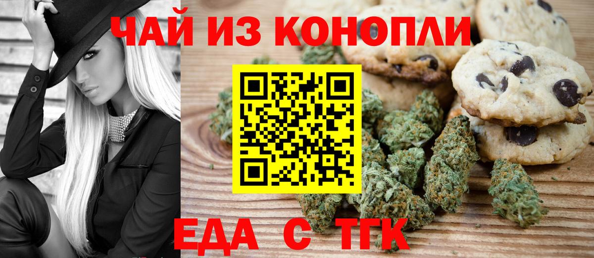 Сибай  Печенье с ТГК марихуана  Вход с VPN 