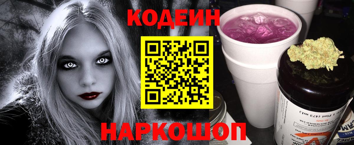 Кодеиновый сироп Lean напиток Lean (лин) Сибай