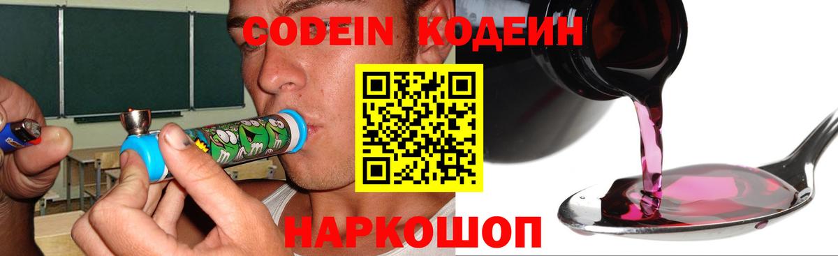 Кодеиновый сироп Lean Purple Drank  Вход с VPN  Кодеиновый сироп Lean напиток Lean (лин)  Сибай 