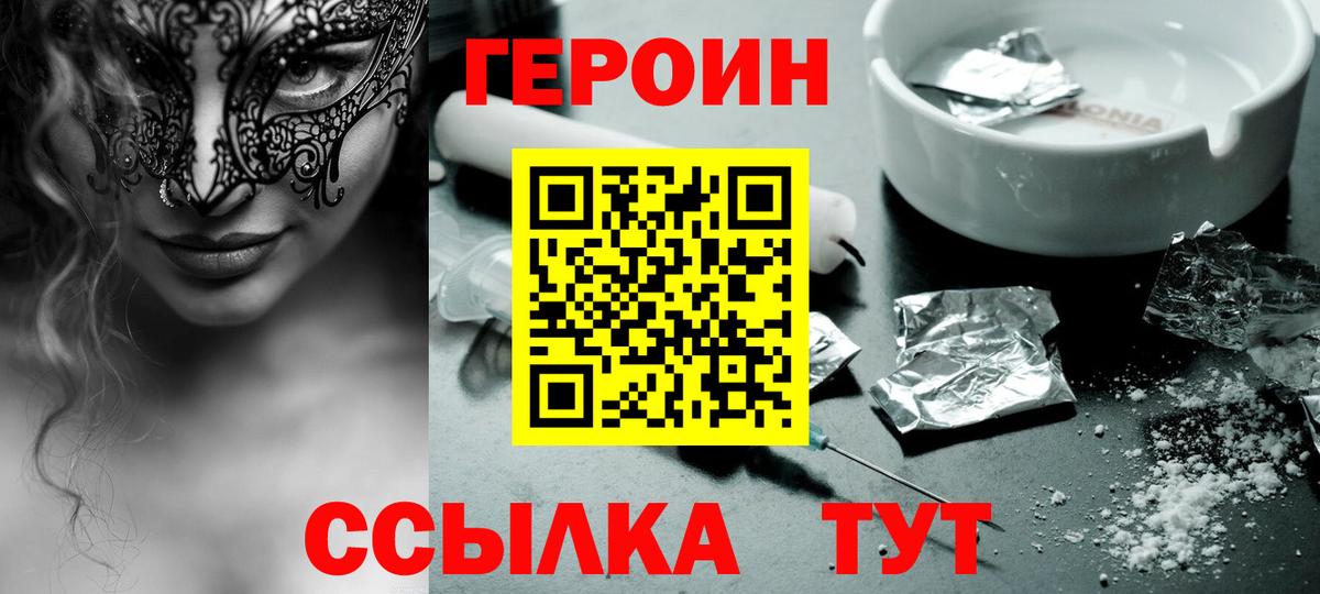 Героин хмурый Сибай