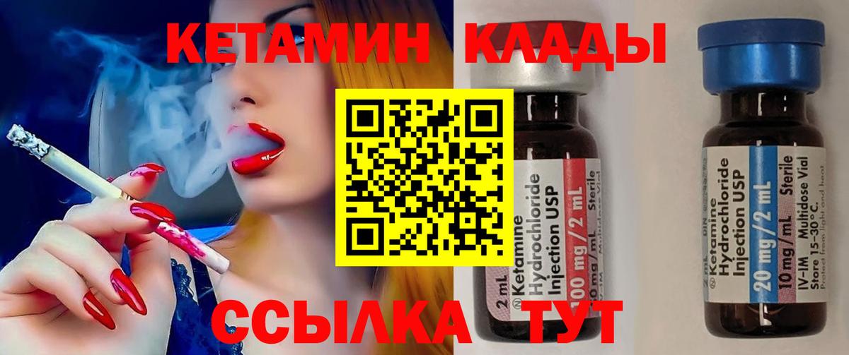 Сибай  Кетамин VHQ  Вход с VPN 
