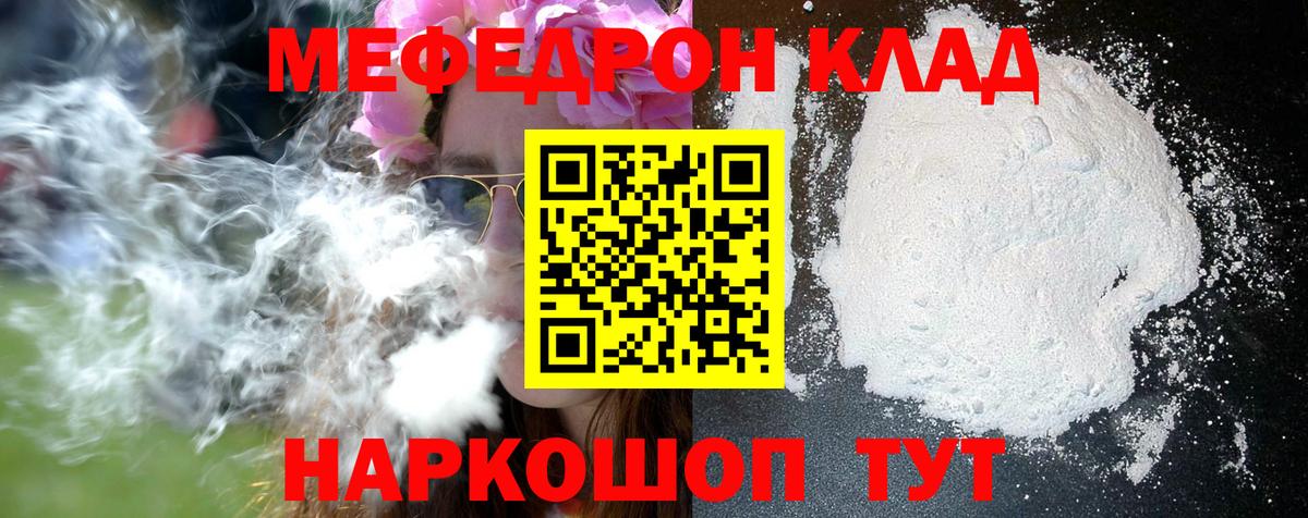 Мефедрон мука Сибай