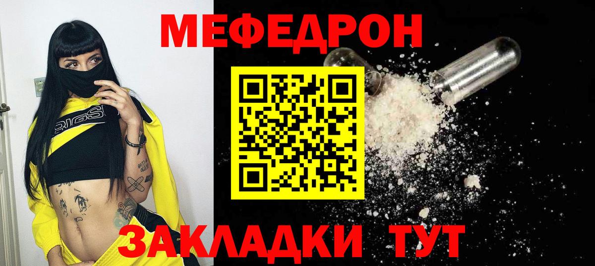 МЕФ кристаллы  Мефедрон  Сибай  Вход с VPN 